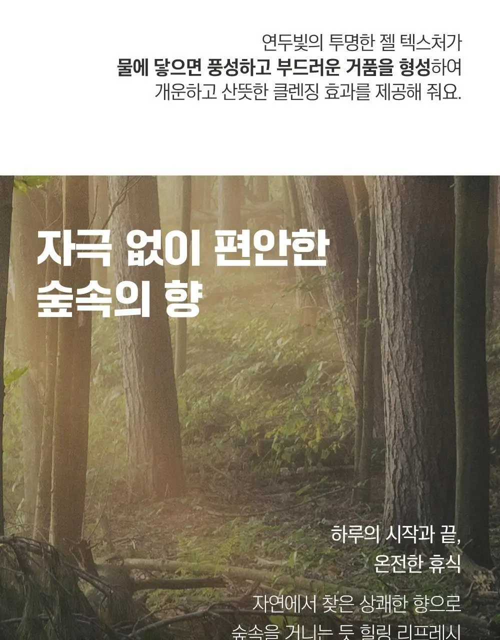 [매끈바디] 라운드랩 소나무 진정 시카 바디 워시 400ml 상세페이지 23